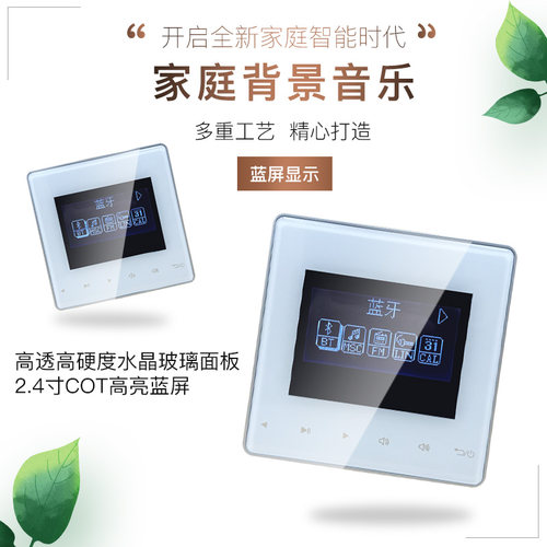 包邮86型嵌入式家用背景音乐主机