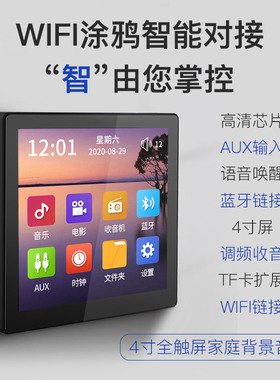 包邮86型4寸全触摸WIFI涂鸦智能蓝牙播放家庭背景音乐主机控制器