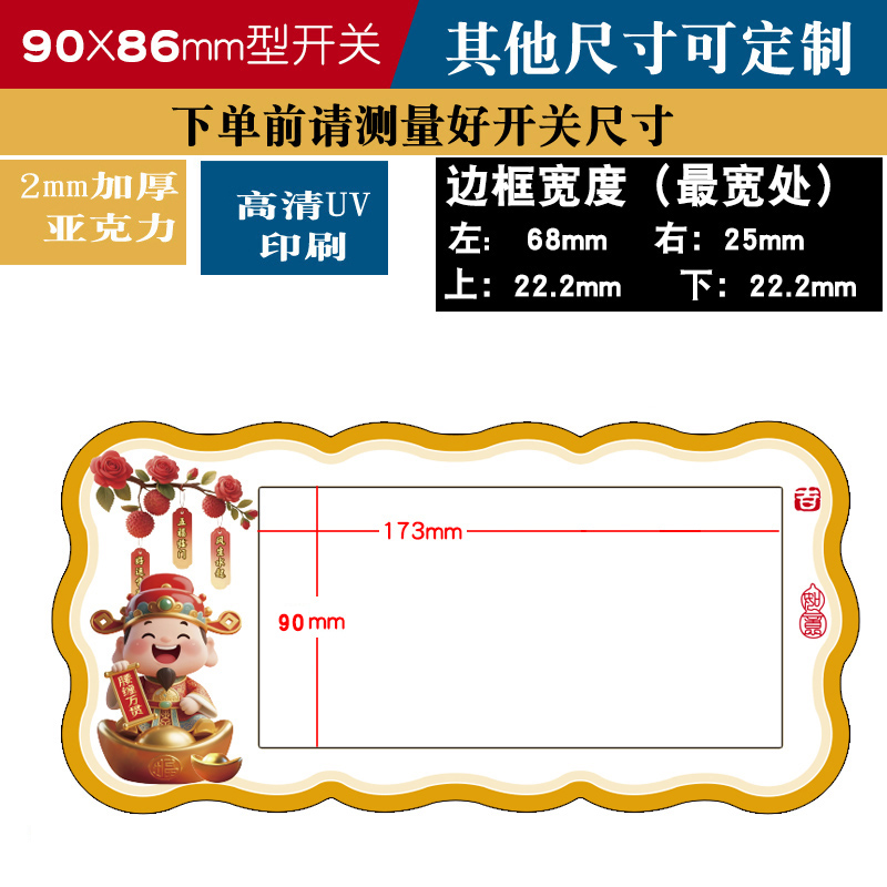 卡通财神开关贴中国风遮丑装饰贴