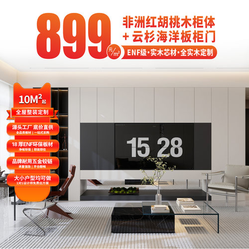 别墅ENF级非洲红胡桃整屋定制
