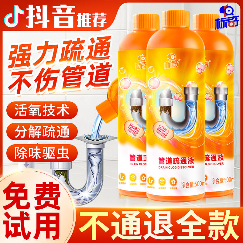 标奇管道疏通剂强力溶解疏通液厨房卫生间下水道除臭杀虫神器家用