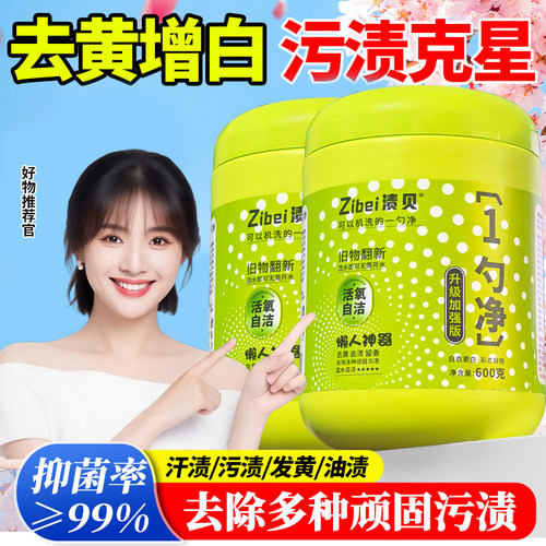 直播同款4瓶正品渍贝1勺净爆炸盐