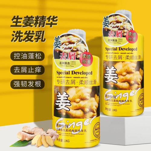 正品生姜健发养发控油止痒去屑