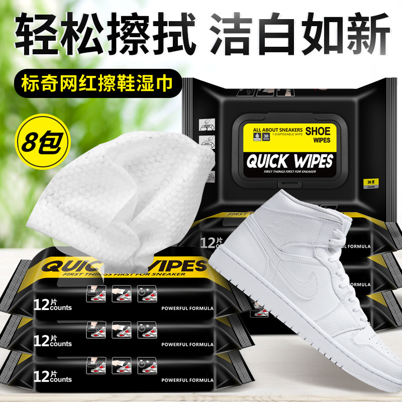 维嘉推荐标奇一擦白擦鞋湿巾