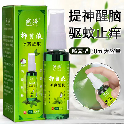 30ml大瓶喷雾型提神油精舒爽风
