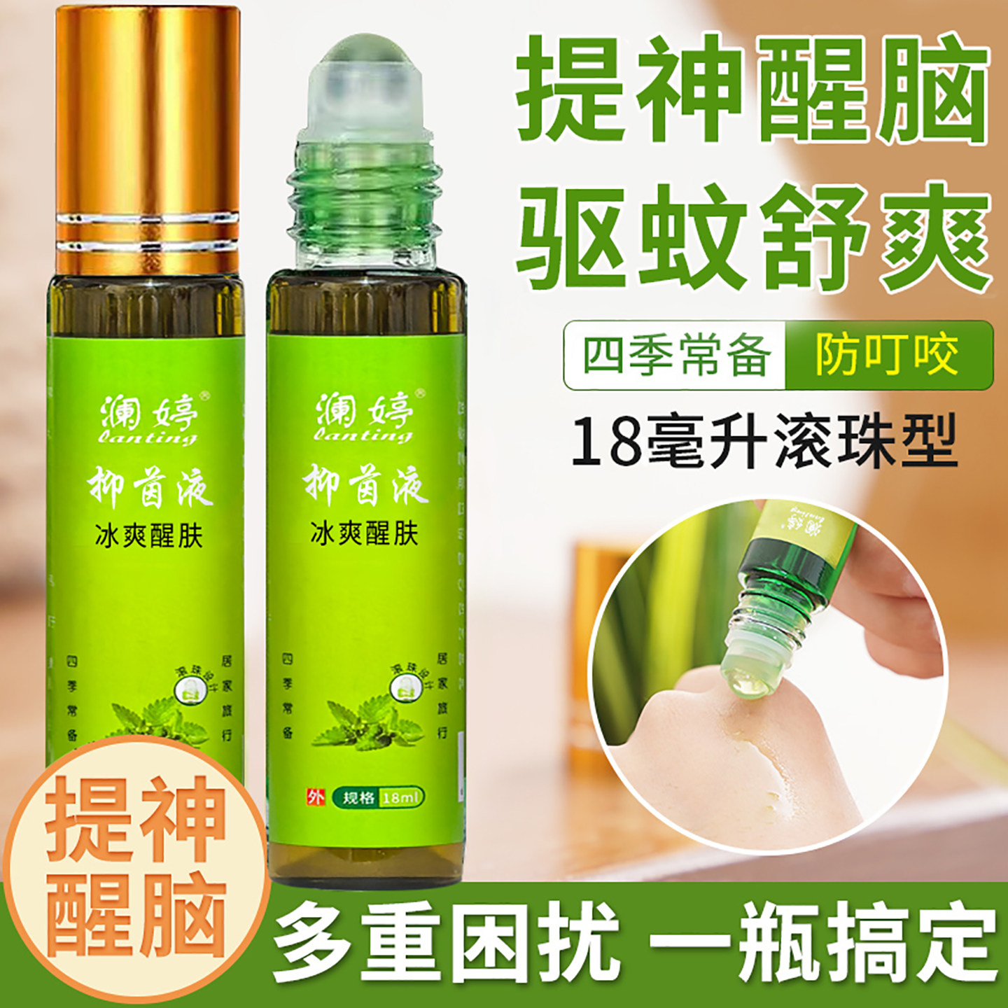 正品澜婷老牌子滚珠瓶风大瓶油精驱虫学生提神驱蚊舒爽官方旗舰店