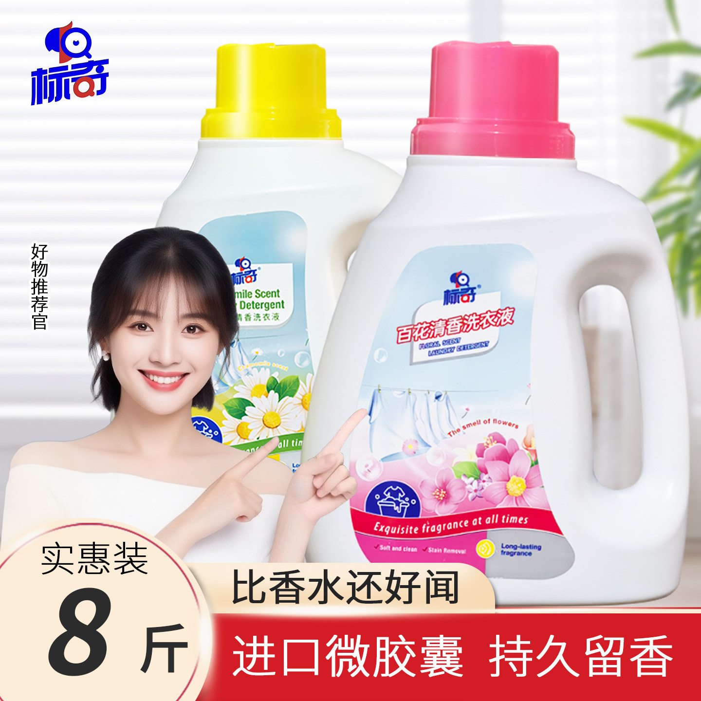 正品标奇百花清香洗衣液洋甘菊香水持久留香72小时旗舰店官方品牌