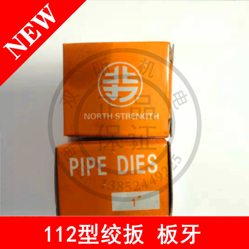 112型轻型管子绞板套丝板牙手动铰板套丝器套装2片式板牙