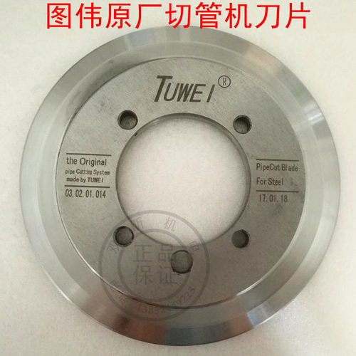 图伟牌原厂切管机刀片合金钢材质