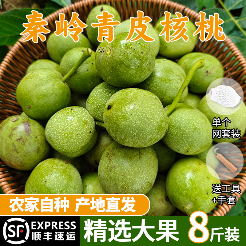 2026陕西秦岭新鲜青皮核桃新货原味生鲜绿皮核桃孕妇水果顺丰包邮