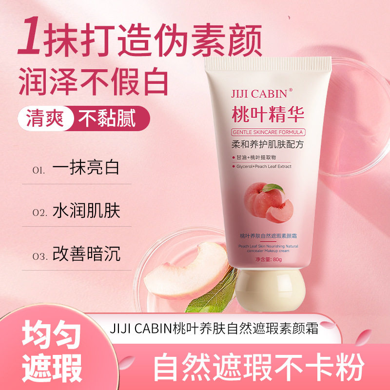 【一抹嫩白】桃叶精华素颜霜均匀肤色养肤提亮遮瑕防水持妆学生女
