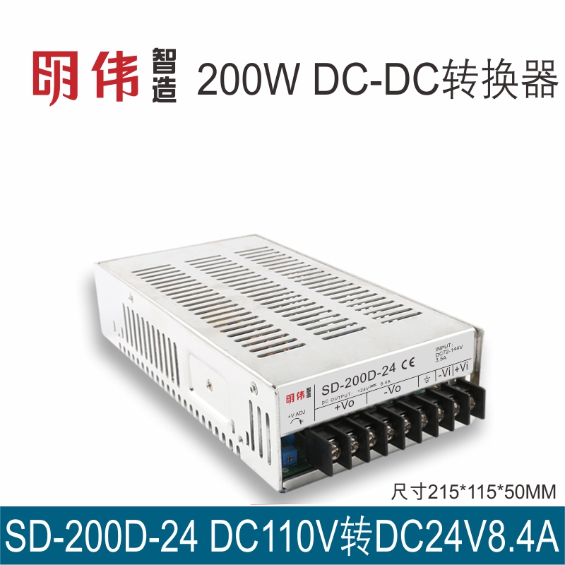明伟工控SD-200D-24 DC-DC直流转换电源110VDC(72-144V)转24V8.3A