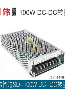 明伟工控SD-100C-12 DC-DC直流转换电源48VDC(36-72V)转DC12V8.5A