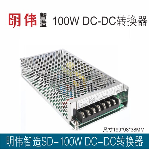 明伟工控SD-100B-5 DC-DC直流隔离转换电源24VDC(19-36V)转5V20A