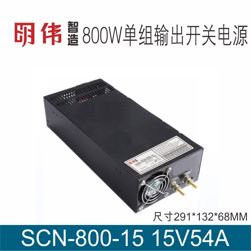 SCN-800-15 15V53A单组输出明伟工控直流开关电源自动化仪器仪表