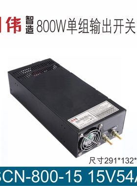 SCN-800-15 15V53A单组输出明伟工控直流开关电源自动化仪器仪表