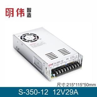 12V29A LED模条灯组直流开关电源明伟工控安防监控发光字350W仪器