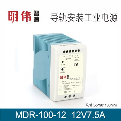 MDR-100-12 12V7.5A明伟工控单组输出导轨型直流工业电源脉冲变压