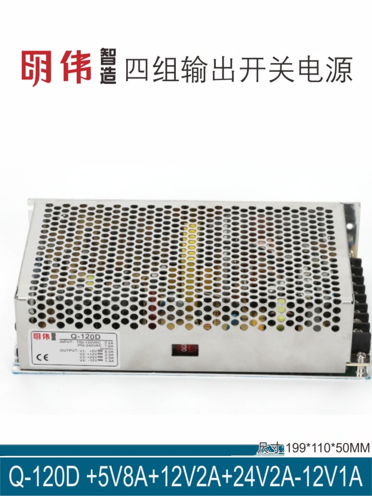 Q-120D 5V8A12V2A24V2A-12V1A四组输出明伟工控直流开关电源智能 电子/电工 其它 原图主图