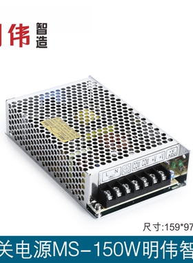 MS-150-5V26A 12V12.5A 15V10A 24V6.5A单组输出明伟工控开关电源