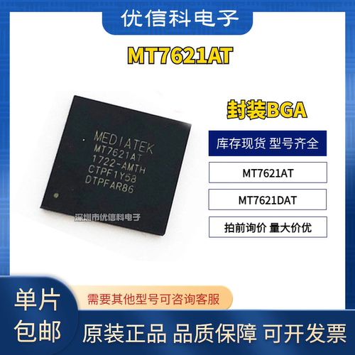 原装正品 MT7621AT MT7621DAT 封装BGA MTK高端路由器双核芯片IC
