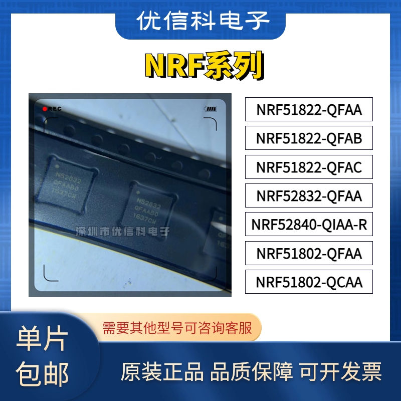 原装正品NRF51822-QFAA无线芯片