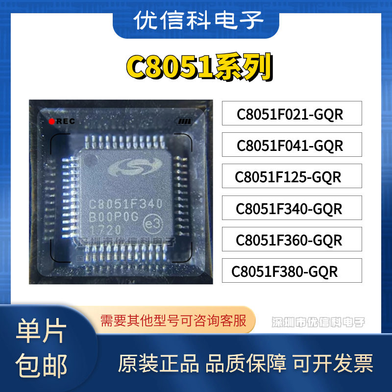 C8051F340 F360 F380-GQR QFP48//C8051F021 F041 F125-GQR QFP64