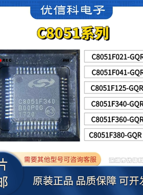 C8051F340 F360 F380-GQR QFP48//C8051F021 F041 F125-GQR QFP64