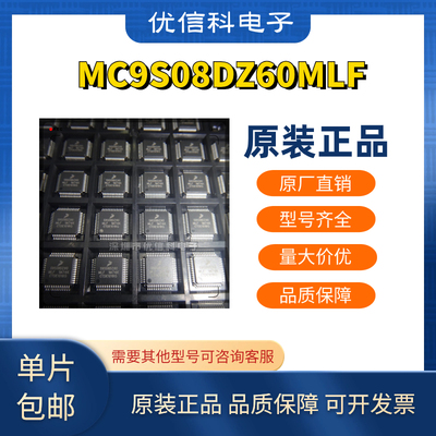 MC9S08DZ60MLF S9S08DZ60MLF S9S08DZ60MLH S9S08DZ32MLC 芯片ic