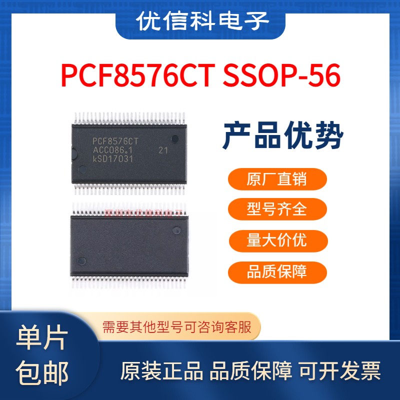 原装正品 贴片 PCF8576CT SSOP-56 40×4液晶屏驱动器芯片I2C接口