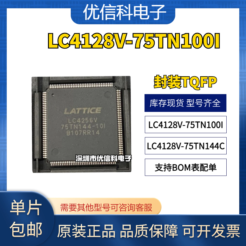 原装正品LC4128V-75TN100I LC4128V-75TN144C 微控制器单片机芯片