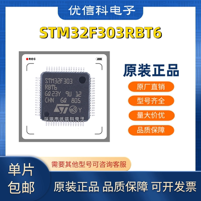 原装正品STM32F303RBT6 LQFP-64 ARM Cortex-M4 32位微控制器-MCU