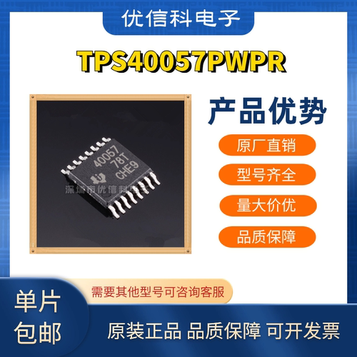 原装正品TPS40057PWPR降压控制器