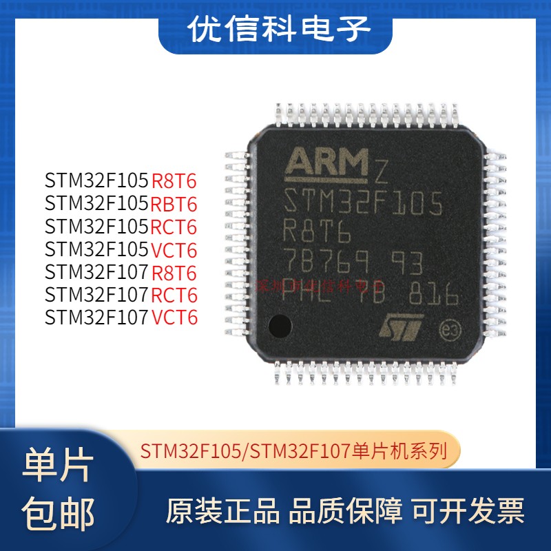 STM32F105RBT6 107 RC R8 VC V8T6微控制器mcu单片机原装正品芯片 电子元器件市场 微处理器/微控制器/单片机 原图主图