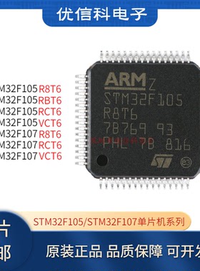 STM32F105RBT6 107 RC R8 VC V8T6微控制器mcu单片机原装正品芯片