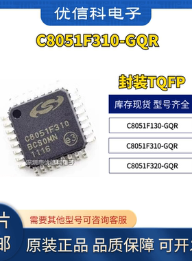 原装正品 C8051F310-GQR C8051F130-GQR C8051F320-GQR单片机芯片