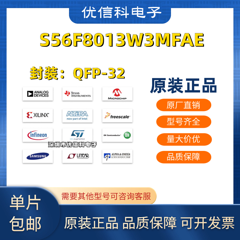 S56F8013M3M59B 原装正品 S56F8013W3MFAE 飞思卡尔 封装QFP-32