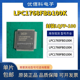 LPC1768FBD100K LPC1765FBD100K LPC1766FBD100K LPC1769FBD100K