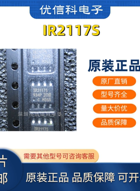 IR2117S 原装正品 IR2117STRPBF 封装SOP8 MOS管驱动器芯片IR2117