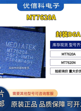 原装正品 MT7620A MT7620N 双频无线路由主控芯片 一站式专业配单