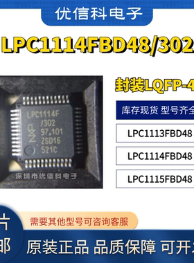 LPC1114FBD48/302 LPC1113FBD48/301 LPC1115FBD48/303 LQFP-48