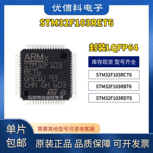 原装正品 STM32F103RCT6 RET6 RBT6 RDT6 RFT6 RGT6 R6T6A R8T6