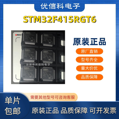 原装正品 STM32F415RGT6 LQFP-64 32位微控制器MCU ARM单片机芯片