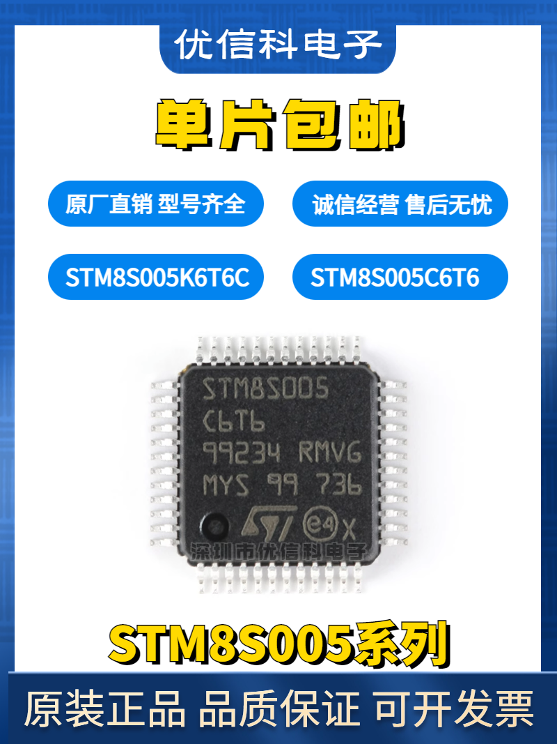 原装正品 STM8S005C6T6 STM8S005K6T6C 32KB闪存/8位微控制器-MCU