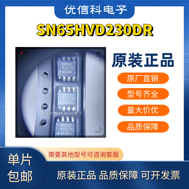 SN65HVD230DR VP230 SN65HVD30DR VP30 SN65HVD233DR VP233 VP234