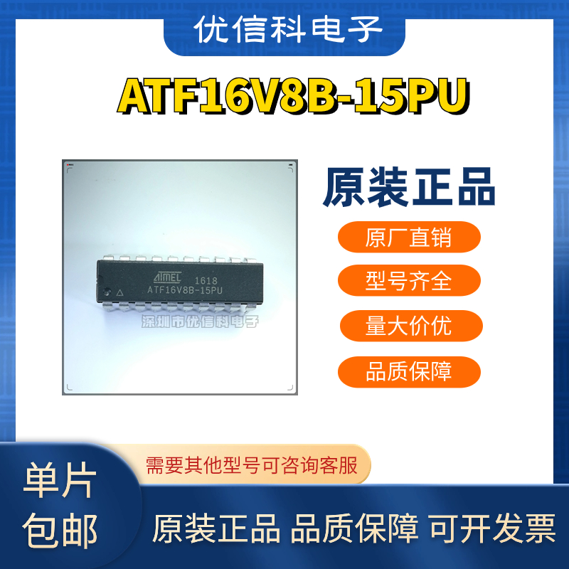 原装正品 ATF16V8B-15PU ATF16V8B 直插DIP-20 MCU微控制器芯片IC