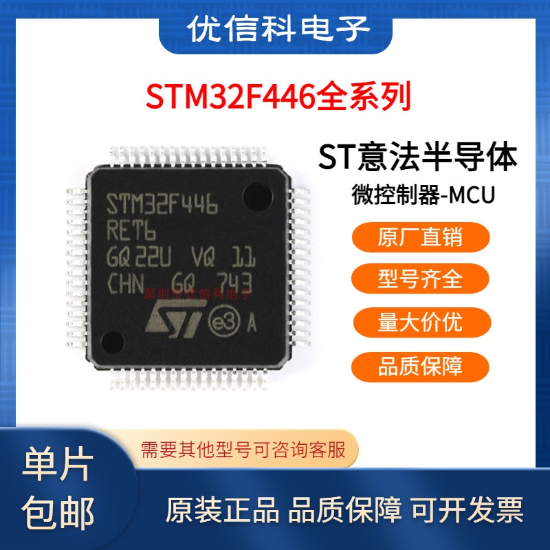 原装正品 STM32F446RET6 RCT6 VET6 32位微控制器MCU芯片电子集成