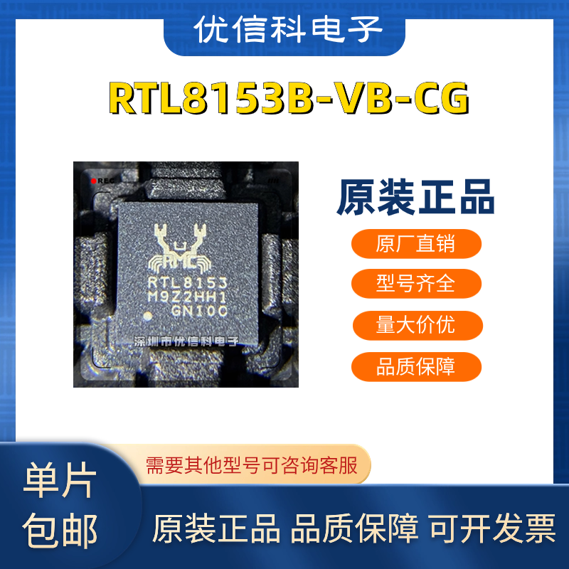 原装正品 RTL8153B-VB-CG RTL8153B 封装QFN-40 以太网控制芯片IC
