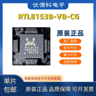 原装正品 RTL8153B-VB-CG RTL8153B 封装QFN-40 以太网控制芯片IC