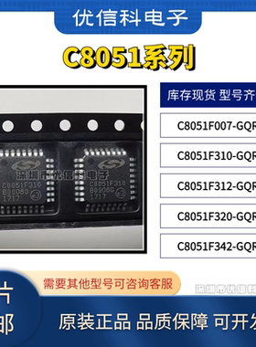 C8051F310 C8051F007 C8051F312 C8051F320 C8051F342-GQR LQFP32
